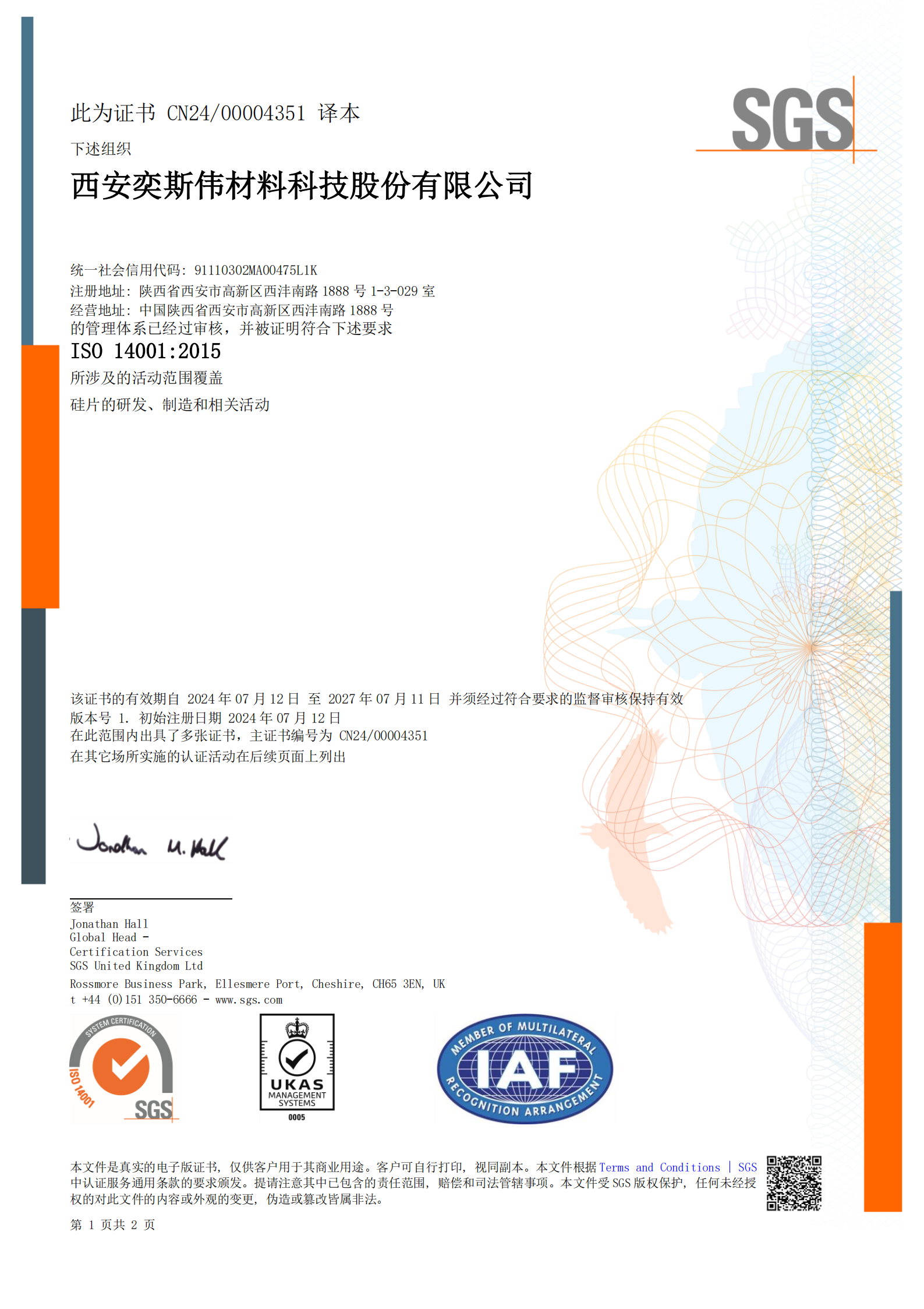 ISO14001证书